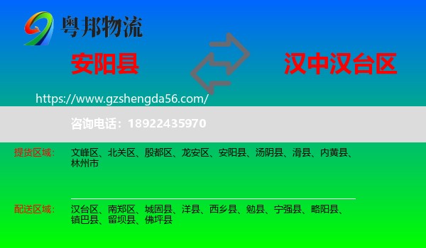 安阳县到汉台区物流专线