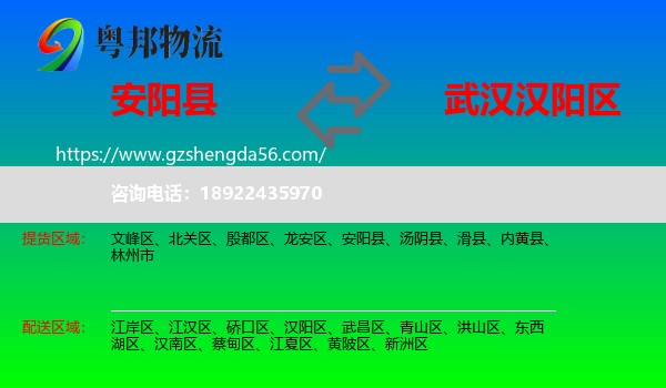 安阳县到汉阳区物流专线