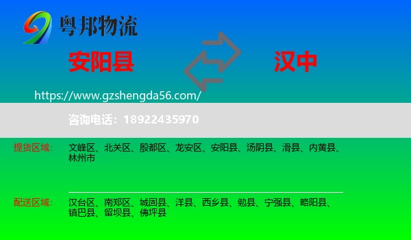 安阳县到汉中物流