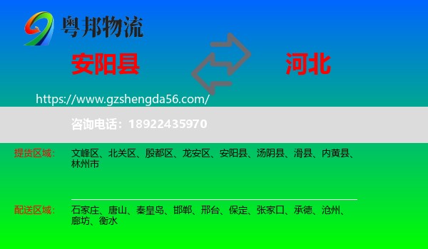 安阳县到河北物流专线