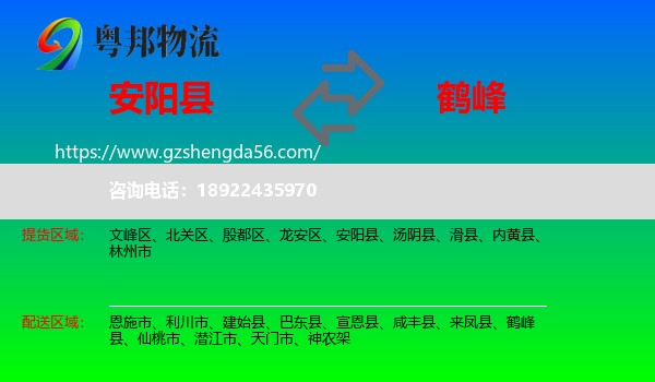 安阳县到鹤峰县物流专线