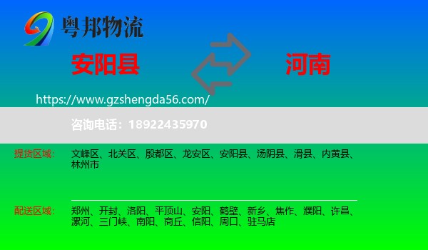 安阳县到河南物流专线