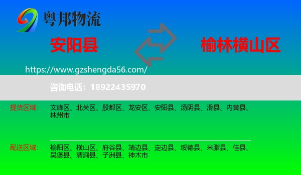 安阳县到横山区物流专线