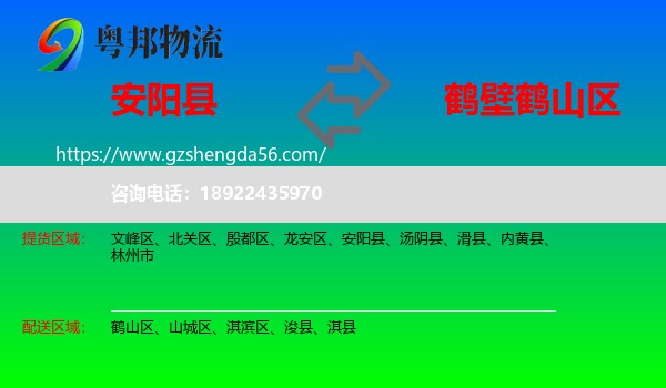 安阳县到鹤山区物流专线