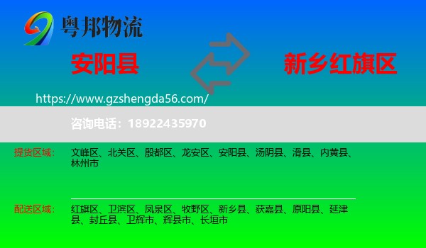 安阳县到红旗区物流专线