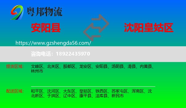 安阳县到皇姑区物流专线