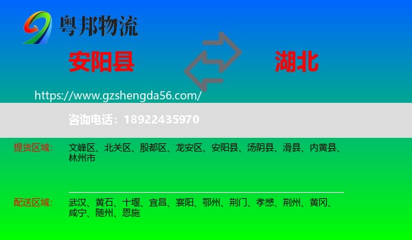 安阳县到湖北物流专线