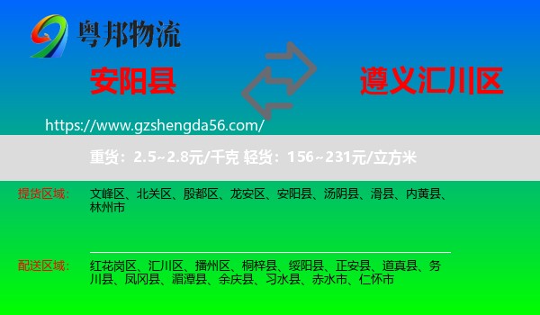 安阳县到汇川区物流专线