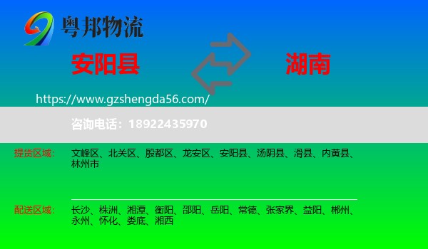 安阳县到湖南物流专线