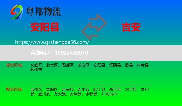 安阳县到吉安物流