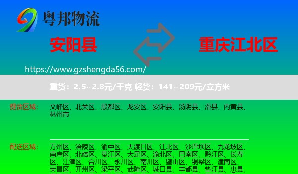 安阳县到江北区物流专线