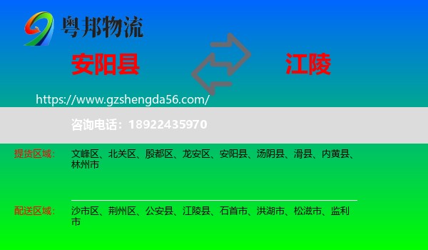 安阳县到江陵县物流专线