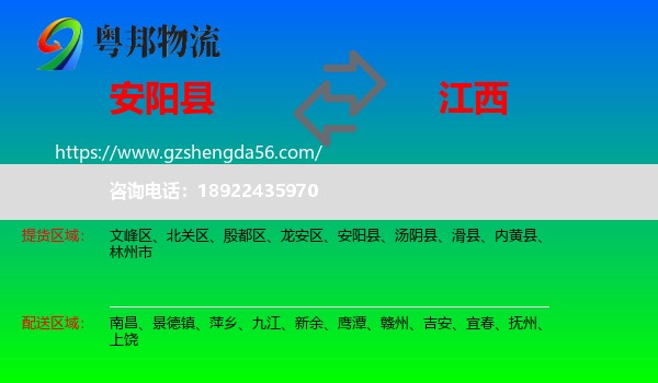 安阳县到江西物流专线