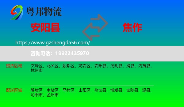 安阳县到焦作物流