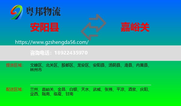 安阳县到嘉峪关物流