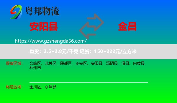 安阳县到金昌物流专线
