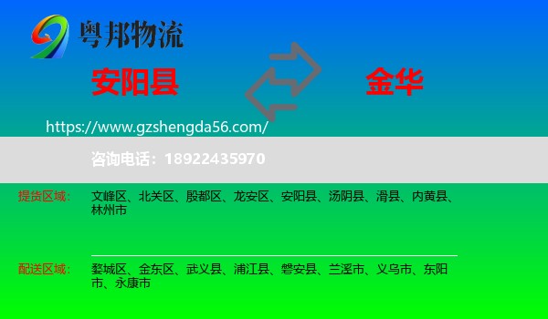 安阳县到金华物流专线