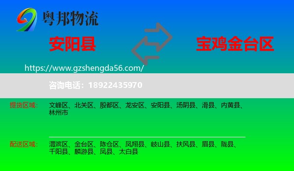 安阳县到金台区物流专线