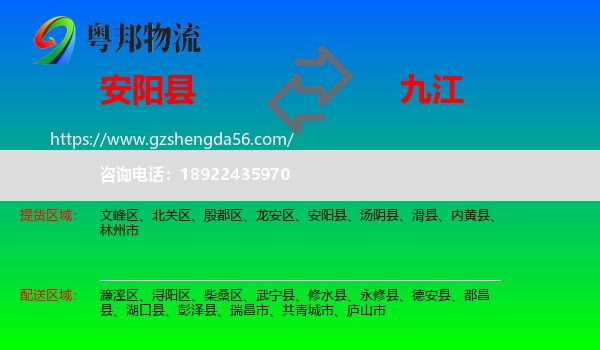 安阳县到九江物流