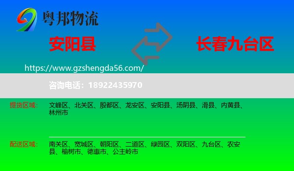 安阳县到九台区物流专线