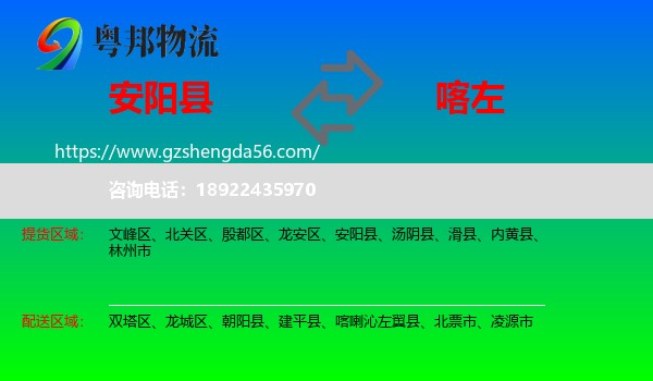 安阳县到喀喇沁左翼县物流专线