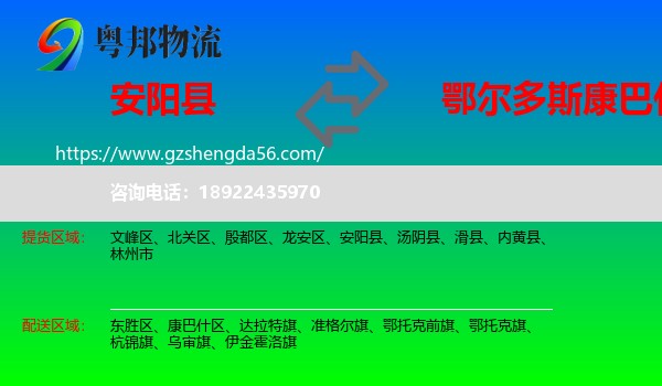 安阳县到康巴什区物流专线