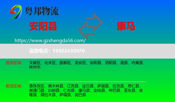 安阳县到康马县物流专线