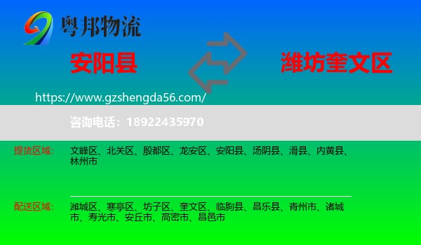 安阳县到奎文区物流专线