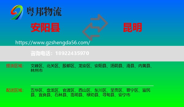 安阳县到昆明专线