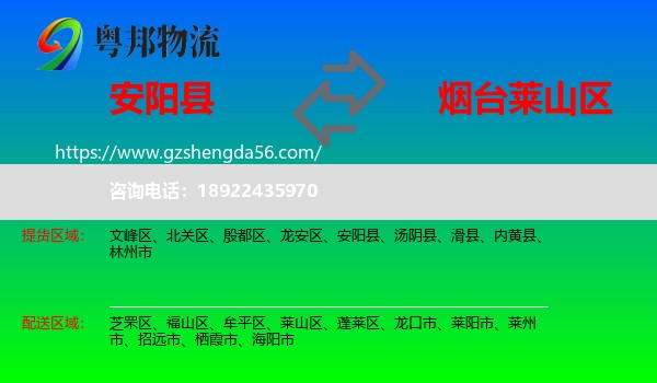 安阳县到莱山区物流专线