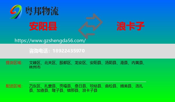 安阳县到浪卡子县物流专线