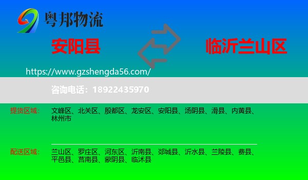 安阳县到兰山区物流专线