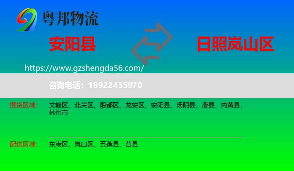 安阳县到岚山区物流专线
