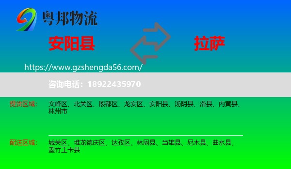 安阳县到拉萨专线