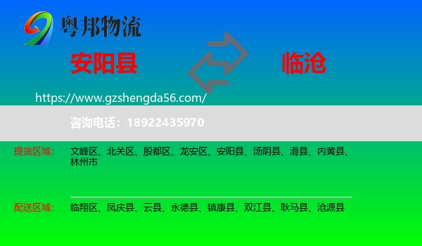 安阳县到临沧物流专线