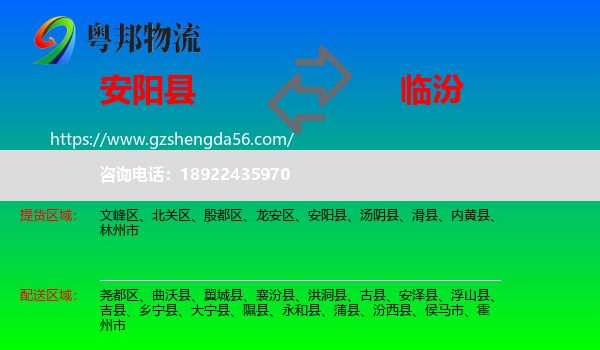 安阳县到临汾物流专线