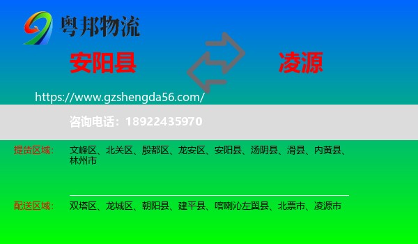 安阳县到凌源市物流专线