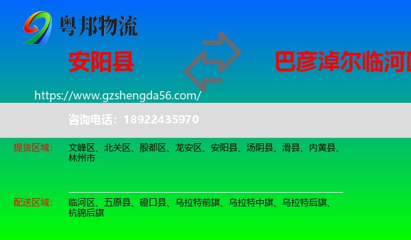 安阳县到临河区物流专线