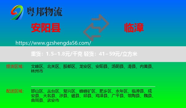 安阳县到临漳县物流专线