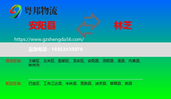 安阳县到林芝物流