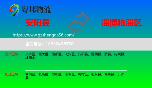 安阳县到临淄区物流专线