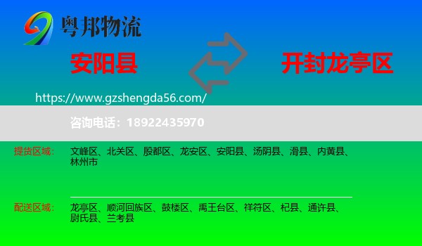 安阳县到龙亭区物流专线