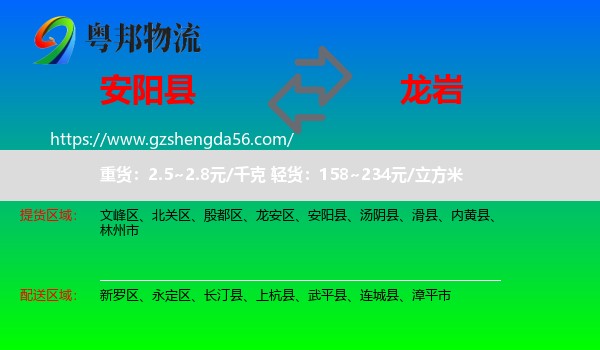 安阳县到龙岩物流