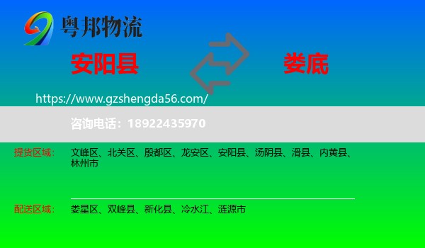 安阳县到娄底物流