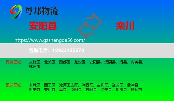安阳县到栾川县物流专线