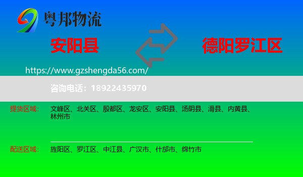安阳县到罗江区物流专线