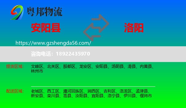 安阳县到洛阳物流专线