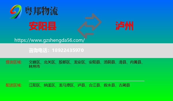 安阳县到泸州物流专线