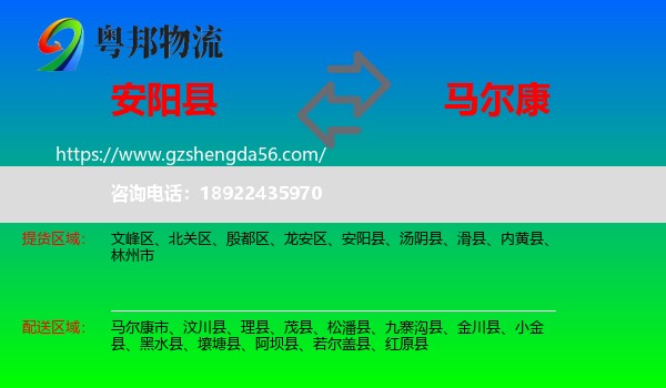 安阳县到马尔康市物流专线