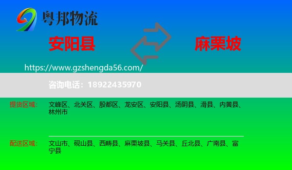 安阳县到麻栗坡县物流专线